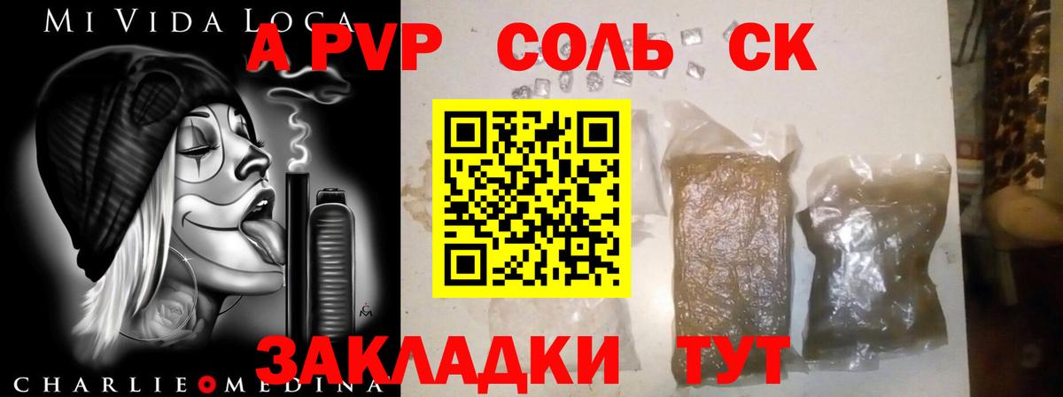 APVP кристаллы Корсаков