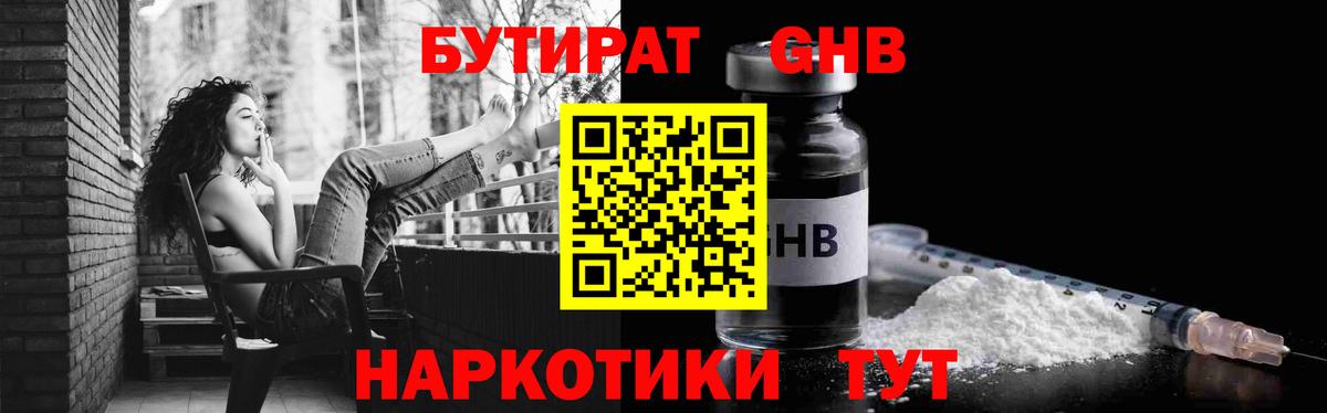 Бутират Butirat  БУТИРАТ  Корсаков  Вход с VPN 