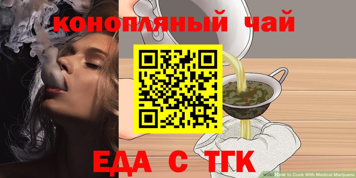Еда ТГК марихуана Корсаков