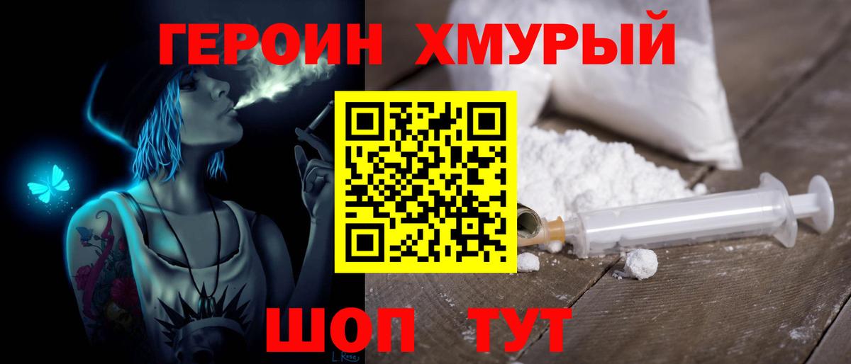 Героин герыч  Вход с VPN  Корсаков 