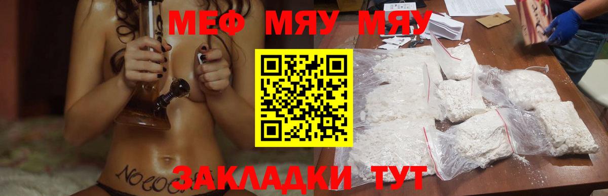 Мефедрон  Меф мяу мяу  Вход с VPN  МЯУ-МЯУ мяу мяу  Мефедрон  Корсаков 