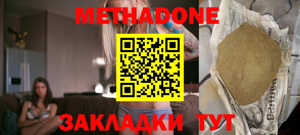 Метадон белоснежный  Вход с VPN  МЕТАДОН белоснежный  Корсаков 