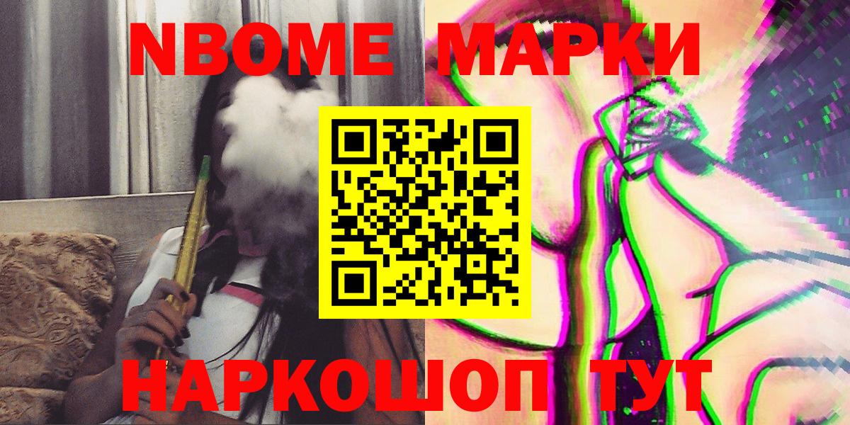 Корсаков  Марки N-bome 1,8мг  Вход с VPN 